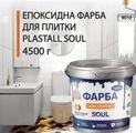 Епоксидна фарба для плитки