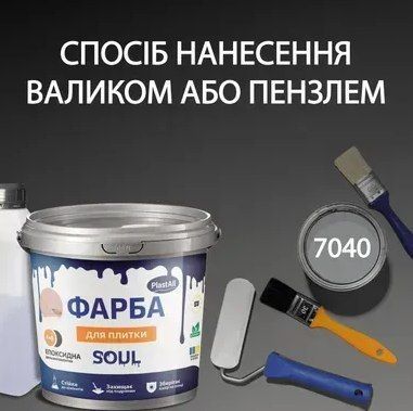 Фарба епоксидна для плитки Plastall&trade; 4.5кг Світло-сірий plastall 2538316098 фото