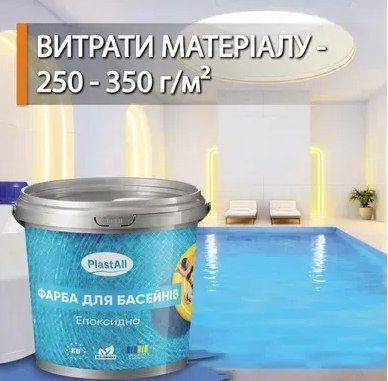 Фарба для басейну епоксидна двокомпонентна 4,5 кг Plastall&trade; Синій plastall  2899883107 фото